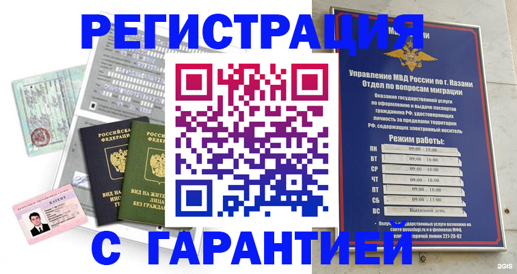 временная регистрация гарантия в Луховицах